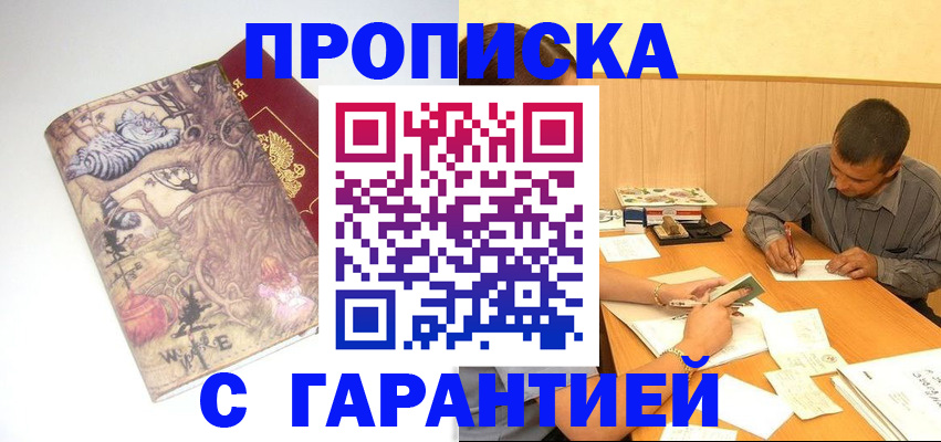 прописка в квартире в Ртищево